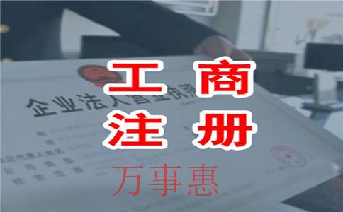 2021深圳营业执照办理满足手续有哪些 2021深圳营业执照办理满足手续有哪些