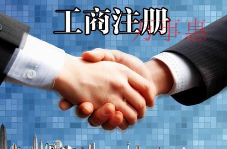 代辦工商注冊通常包不包括銀行開戶和稅務(wù)報道 代辦工商注冊通常包不包括銀行開戶和稅務(wù)報道