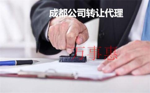 深圳金牛區(qū)代辦公司轉讓需要準備哪些資料 深圳金牛區(qū)代辦公司轉讓需要準備哪些資料