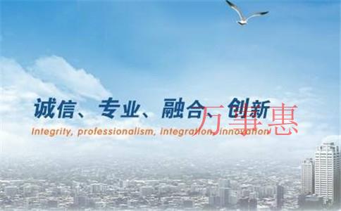 注冊公司如何在網上核名?萬事惠財務官網深圳公司注冊免 注冊公司如何在網上核名?萬事惠財務官網深圳公司注冊免