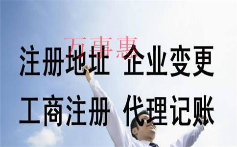 深圳公司注冊(cè)要滿足哪些條件? 深圳公司注冊(cè)要滿足哪些條件?