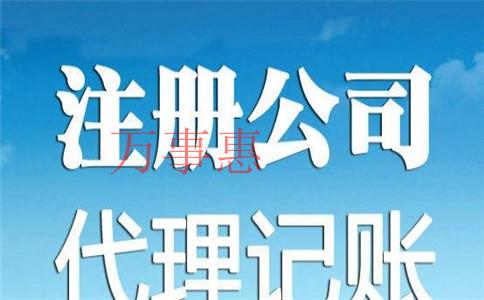 「個人怎樣注冊公司」深圳注冊公司要多久辦下來? 「個人怎樣注冊公司」深圳注冊公司要多久辦下來?