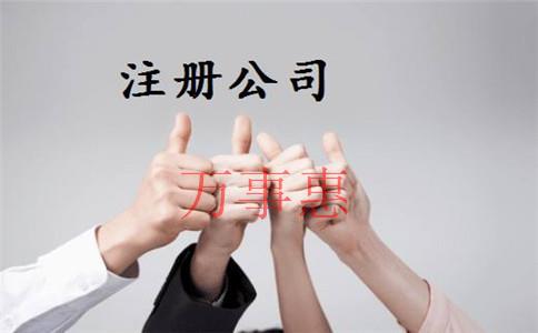 2021廣東深圳醫療公司注冊有哪些程序有哪些 2021廣東深圳醫療公司注冊有哪些程序有哪些