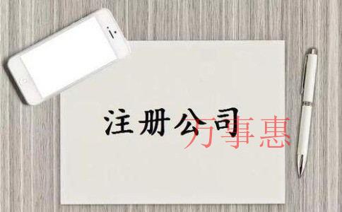 深圳醫療公司注冊有哪些手續有哪些 深圳醫療公司注冊有哪些手續有哪些