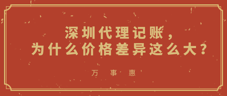 深圳代理記賬 深圳代理記賬